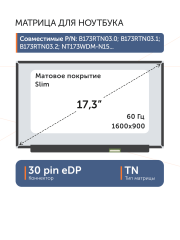 Матрица NT173WDM-N15