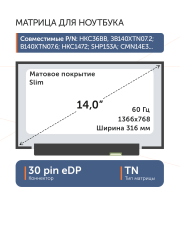Матрица MB140AN01-9 Ver.1.1