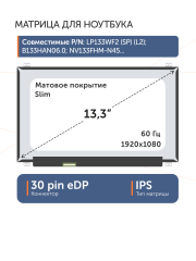 Матрица B133HAN02.7