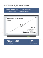 Матрица B156HAN02.1 HW:NA FW:1