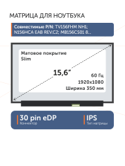 Матрица NV156FHM-N48 V8.0