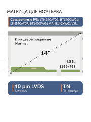 Матрица LP140WH4 (TL)(B1)
