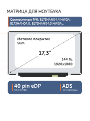 Матрица NV173FHM-NX4 V8.1